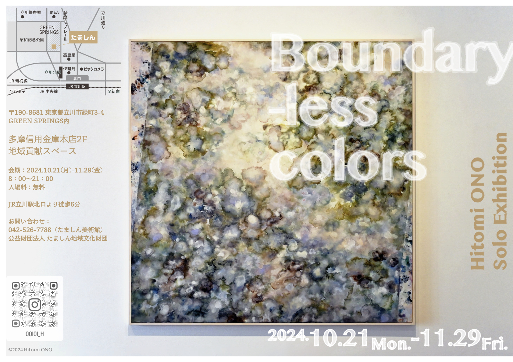 小野 仁美 個展 「Boundary-less colors」の画像