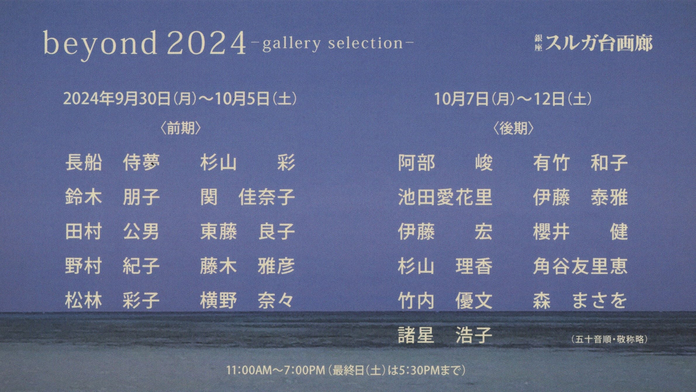 beyound2024-gallery selection-の画像